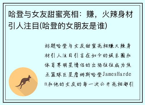 哈登与女友甜蜜亮相：赚，火辣身材引人注目(哈登的女朋友是谁)
