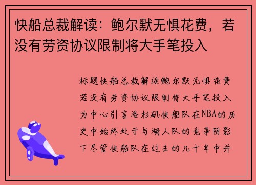 快船总裁解读：鲍尔默无惧花费，若没有劳资协议限制将大手笔投入