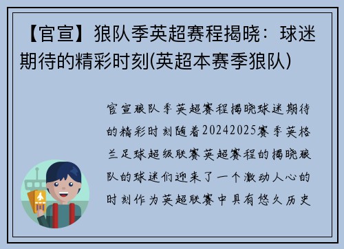【官宣】狼队季英超赛程揭晓：球迷期待的精彩时刻(英超本赛季狼队)