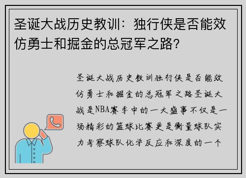 圣诞大战历史教训：独行侠是否能效仿勇士和掘金的总冠军之路？