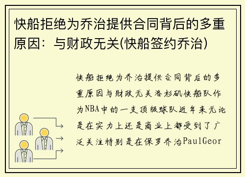 快船拒绝为乔治提供合同背后的多重原因：与财政无关(快船签约乔治)