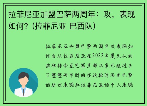 拉菲尼亚加盟巴萨两周年：攻，表现如何？(拉菲尼亚 巴西队)