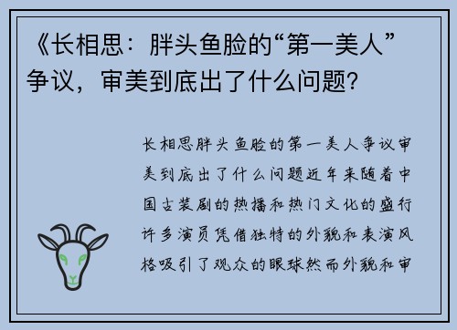 《长相思：胖头鱼脸的“第一美人”争议，审美到底出了什么问题？
