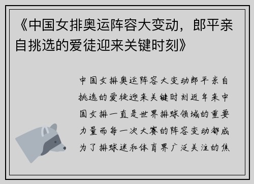 《中国女排奥运阵容大变动，郎平亲自挑选的爱徒迎来关键时刻》