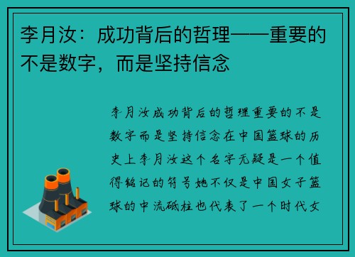 李月汝：成功背后的哲理——重要的不是数字，而是坚持信念