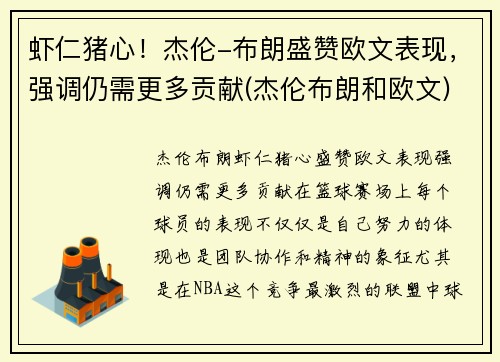 虾仁猪心！杰伦-布朗盛赞欧文表现，强调仍需更多贡献(杰伦布朗和欧文)